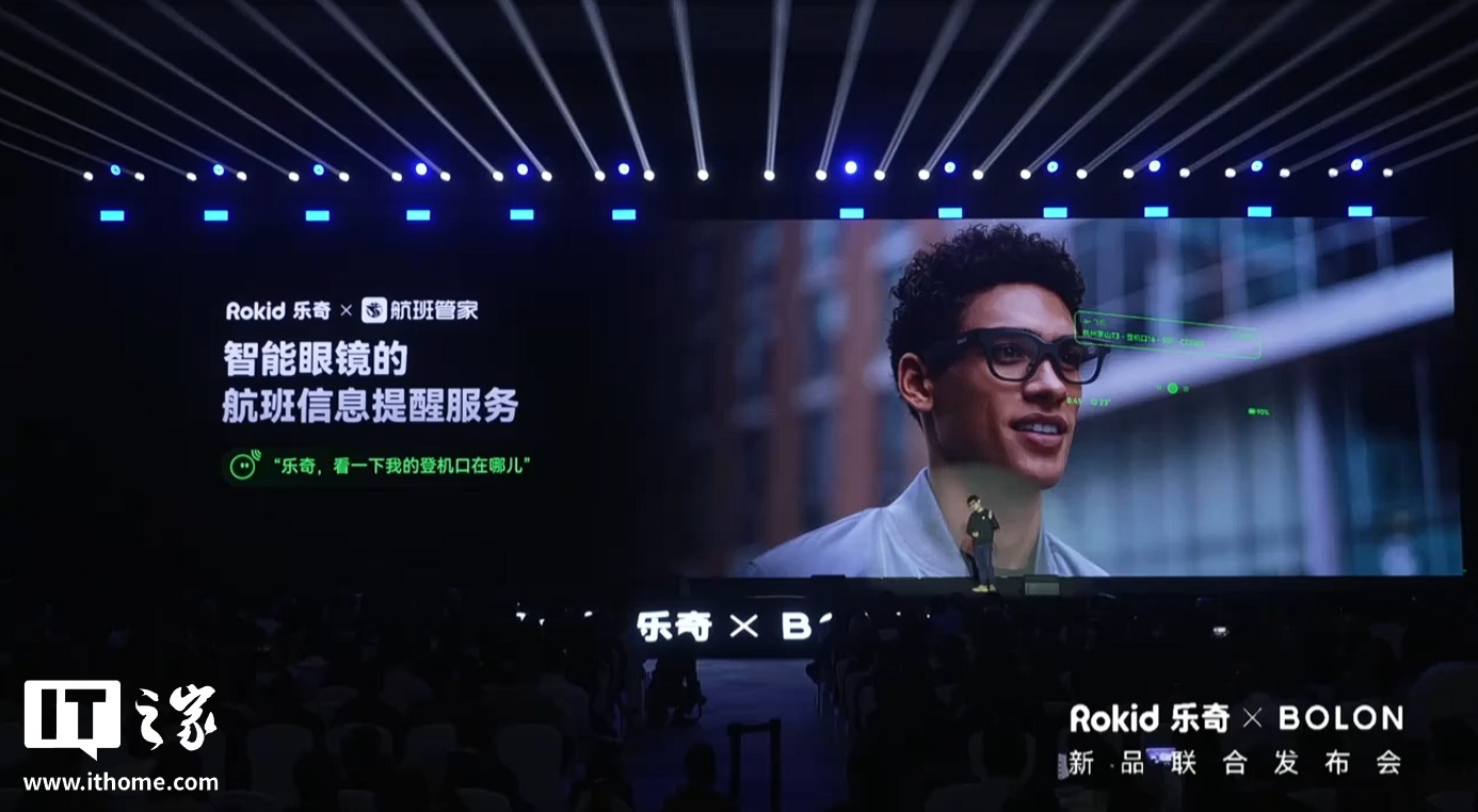 Rokid 乐奇 × 暴龙新品“BOLON AI 智能眼镜”发布：1200 万像素镜头、高通 AR1 芯片，2199 元起