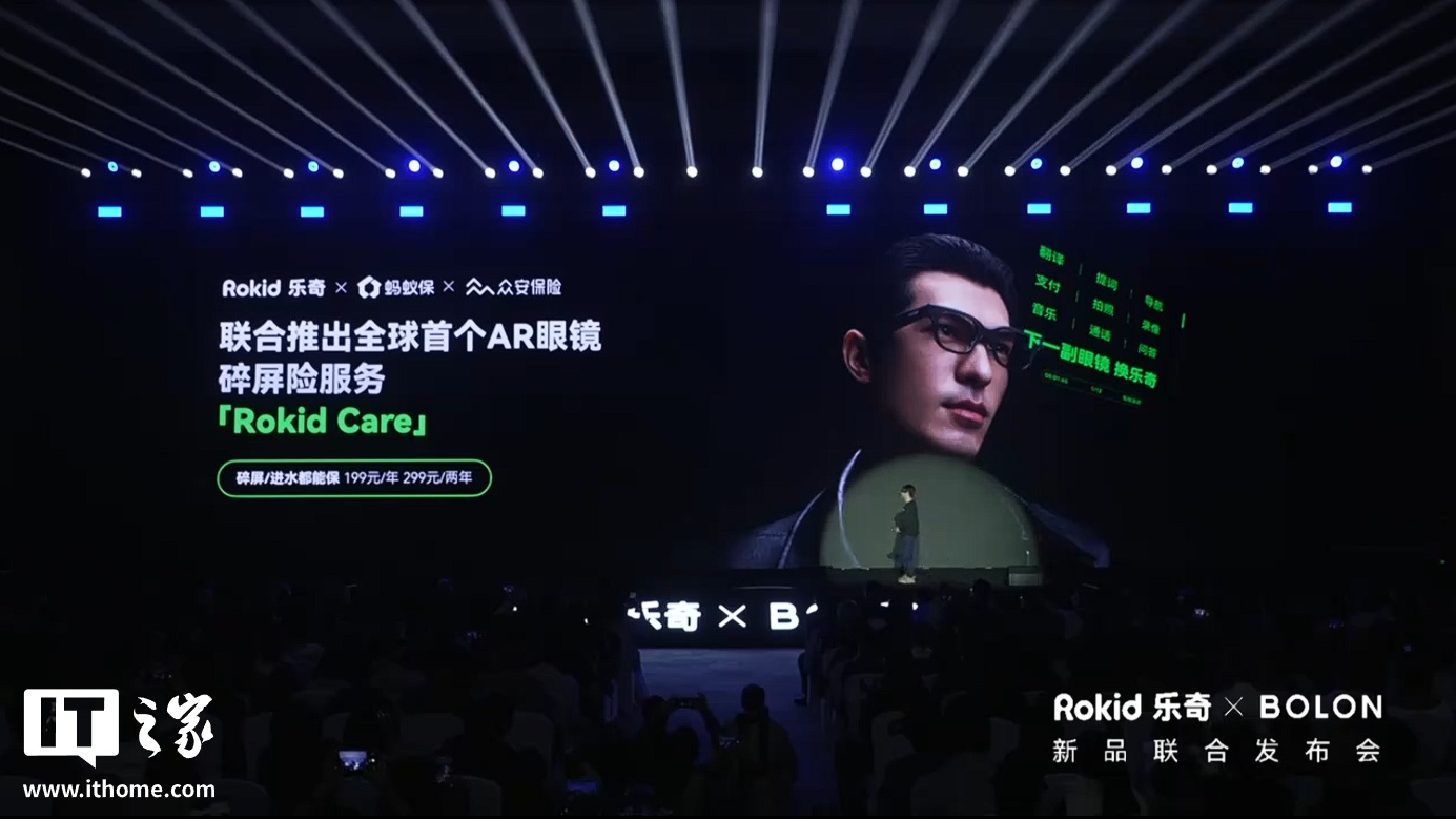 Rokid 乐奇 × 暴龙新品“BOLON AI 智能眼镜”发布：1200 万像素镜头、高通 AR1 芯片，2199 元起