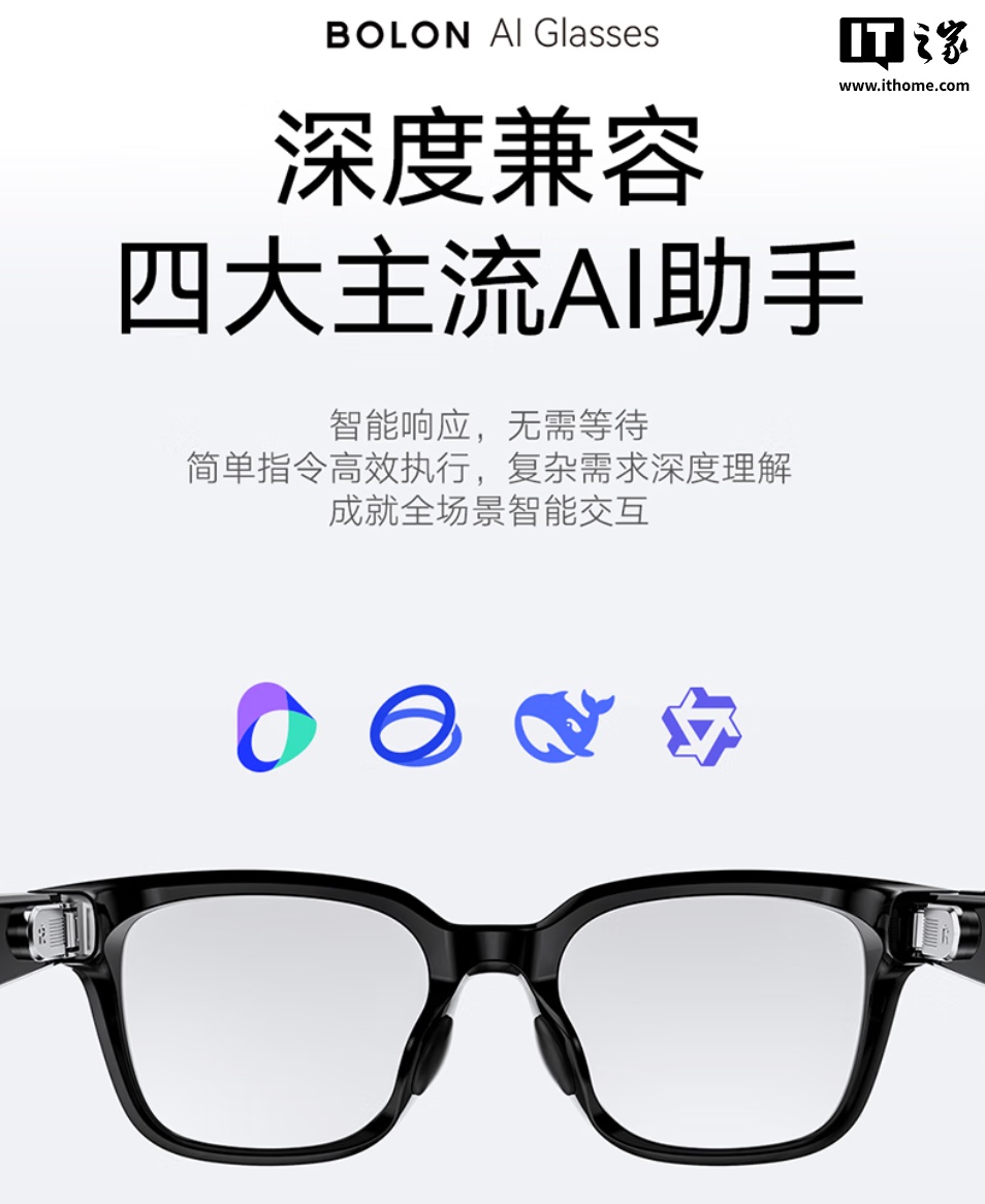 Rokid 乐奇 × 暴龙新品“BOLON AI 智能眼镜”发布：1200 万像素镜头、高通 AR1 芯片，2199 元起