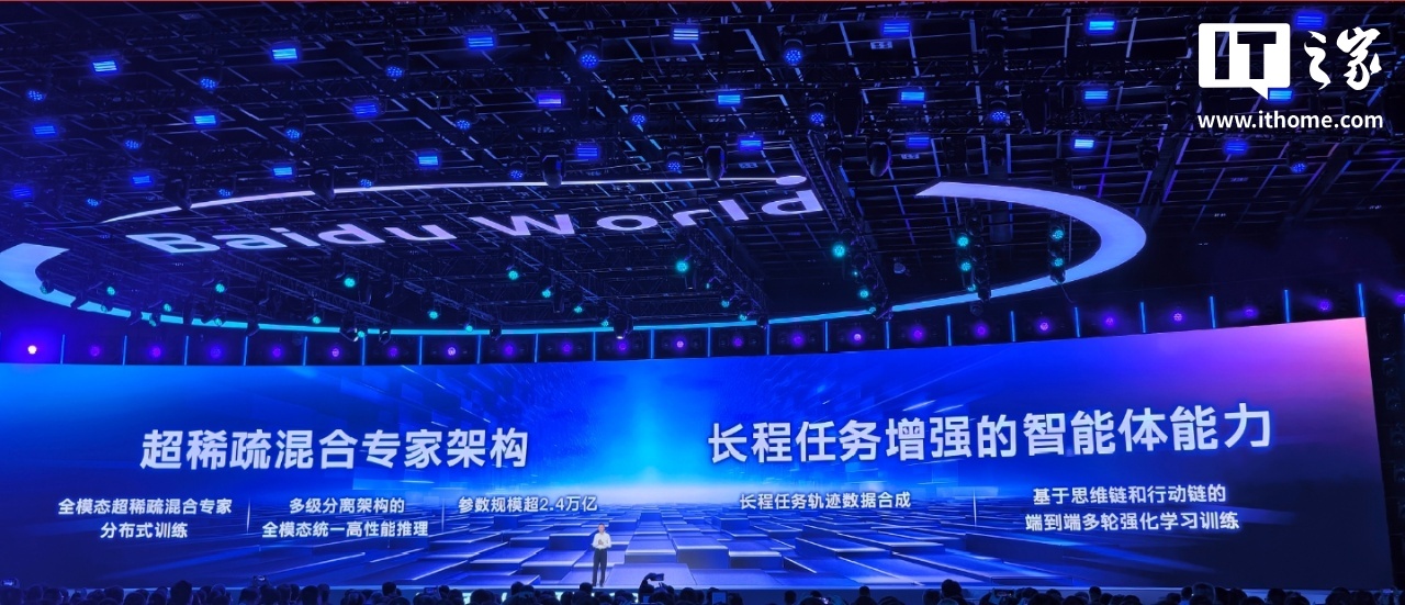 百度李彦宏发布文心大模型 5.0：参数规模超 2.4 万亿，原生全模态