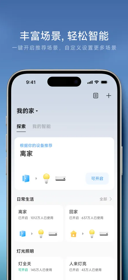 小米米家 iOS 端 App 获 11.0.200 版本升级：新增全屋动态看板，设计风格焕新