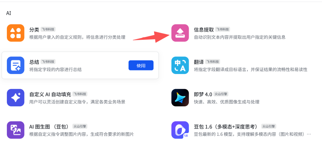 【多维表格学习】第三天：小组平板+多维表格提取学生的写作内容