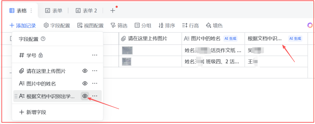 【多维表格学习】第三天：小组平板+多维表格提取学生的写作内容