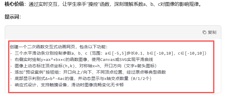 AI赋能教学：助力数学老师，快速制作交互式网页课件