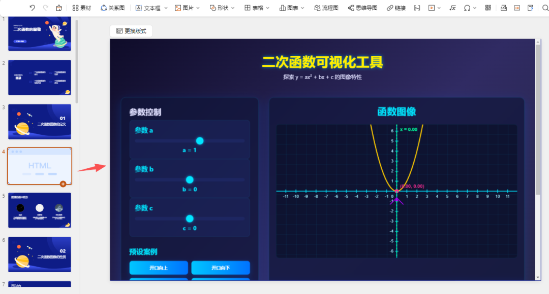 AI赋能教学：助力数学老师，快速制作交互式网页课件