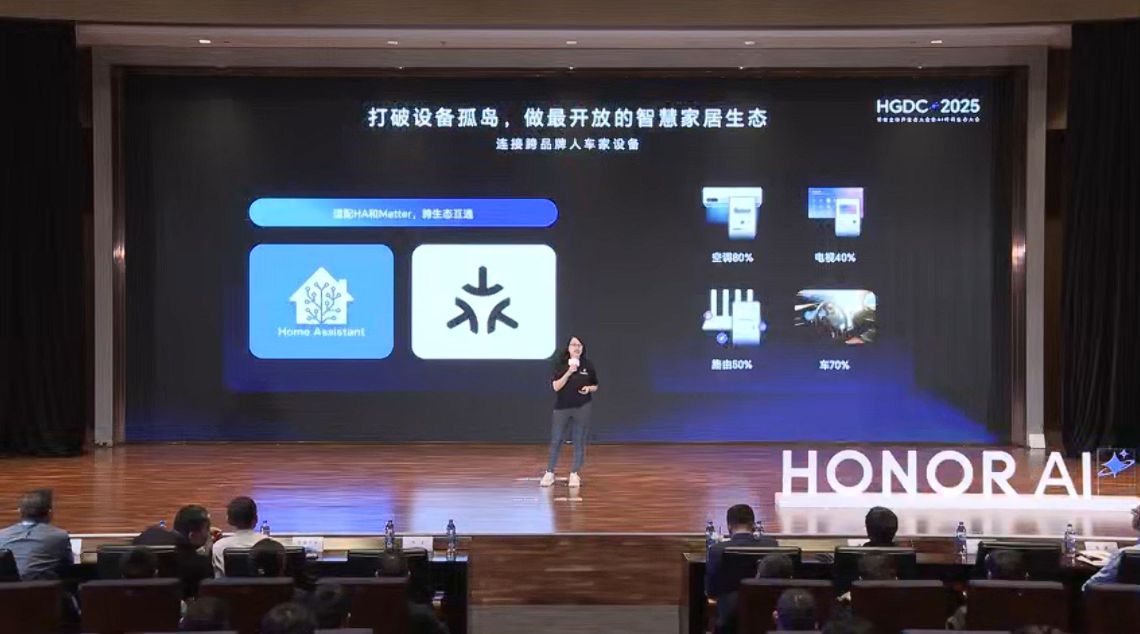 跨生态互通：荣耀官宣首批适配 Home Assistant 和 Matter