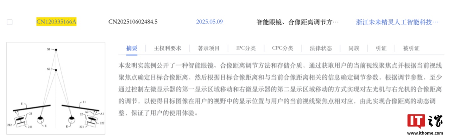 夸克 AI 眼镜核心显示专利首曝，合像距远近调节成为可能