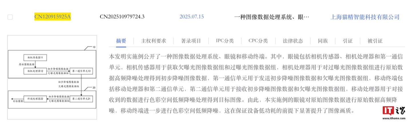 夸克 AI 眼镜核心显示专利首曝，合像距远近调节成为可能