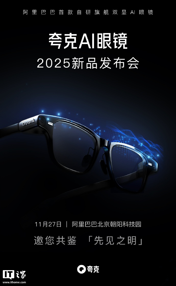 夸克 AI 眼镜核心显示专利首曝，合像距远近调节成为可能