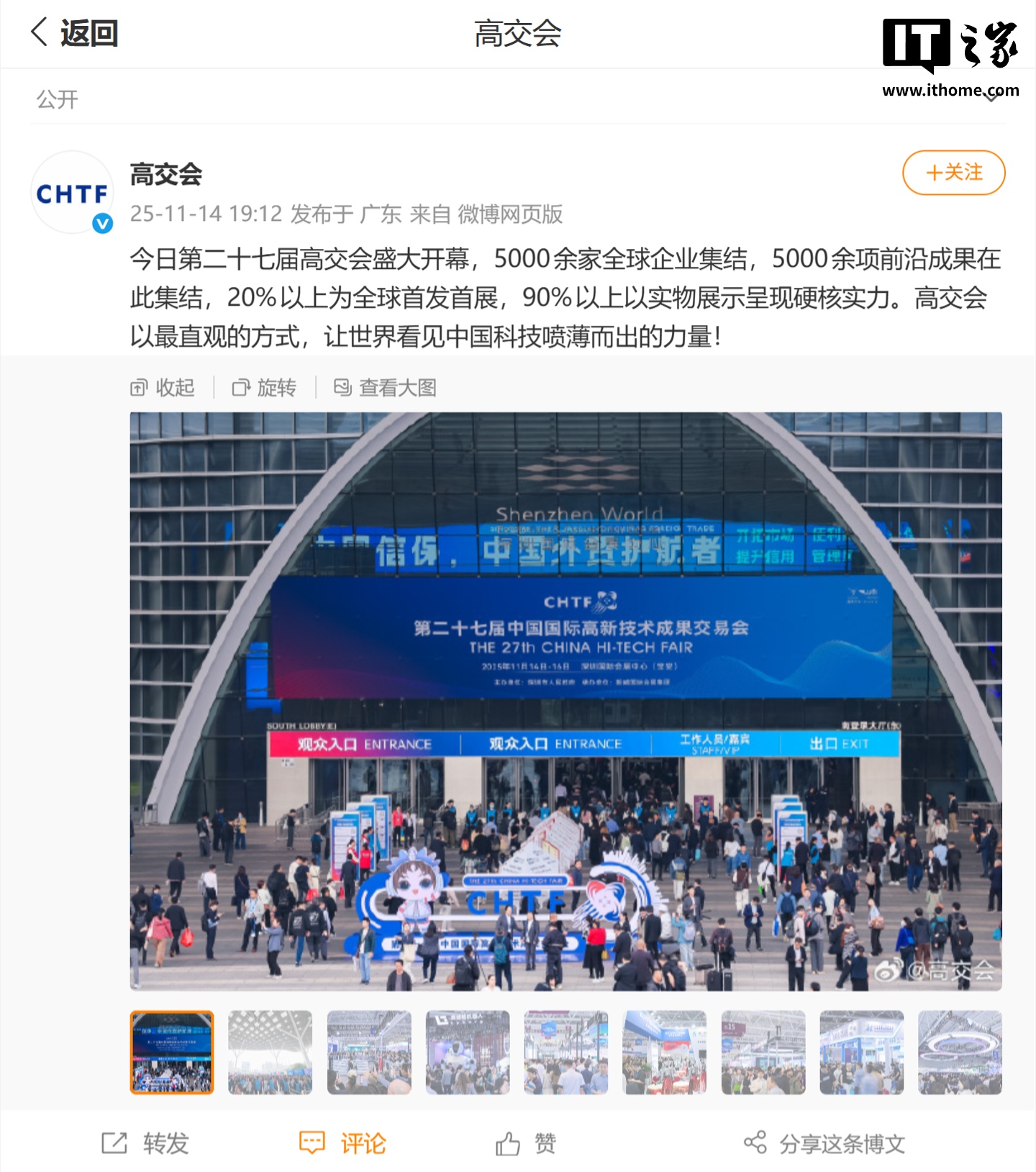 第 27 届高交会开幕：5000+ 项前沿科技亮相，人形机器人、AI 检测设备、海洋科技成焦点