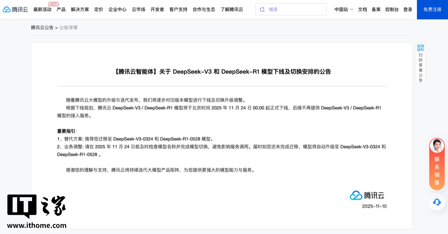 腾讯云智能体：DeepSeek-V3 / DeepSeek-R1 将于 11 月 24 日下线，将自动升级至新版模型