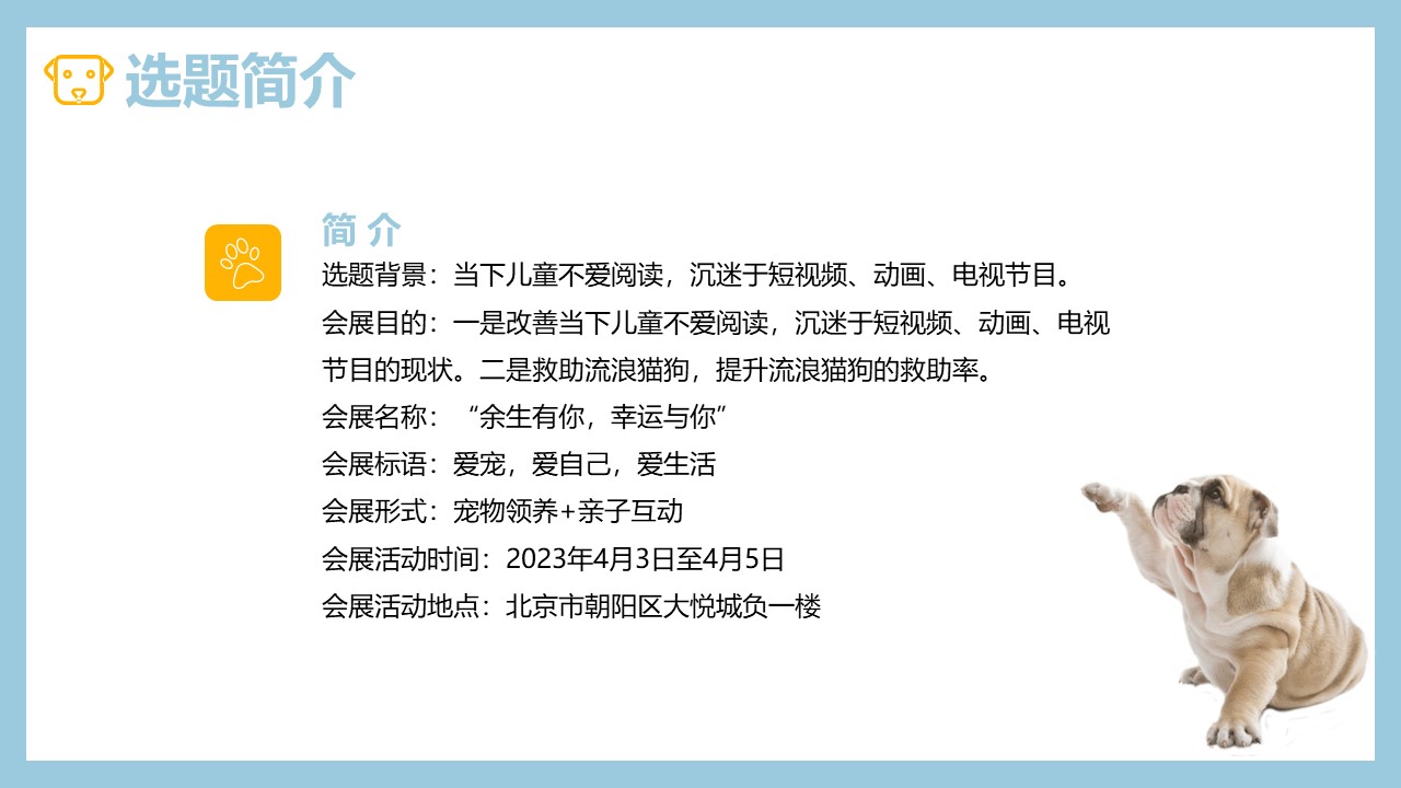 博物创艺坊 | 研学教育方案分享：《家庭宠物博览会》因/为/爱/宠/而/开/始