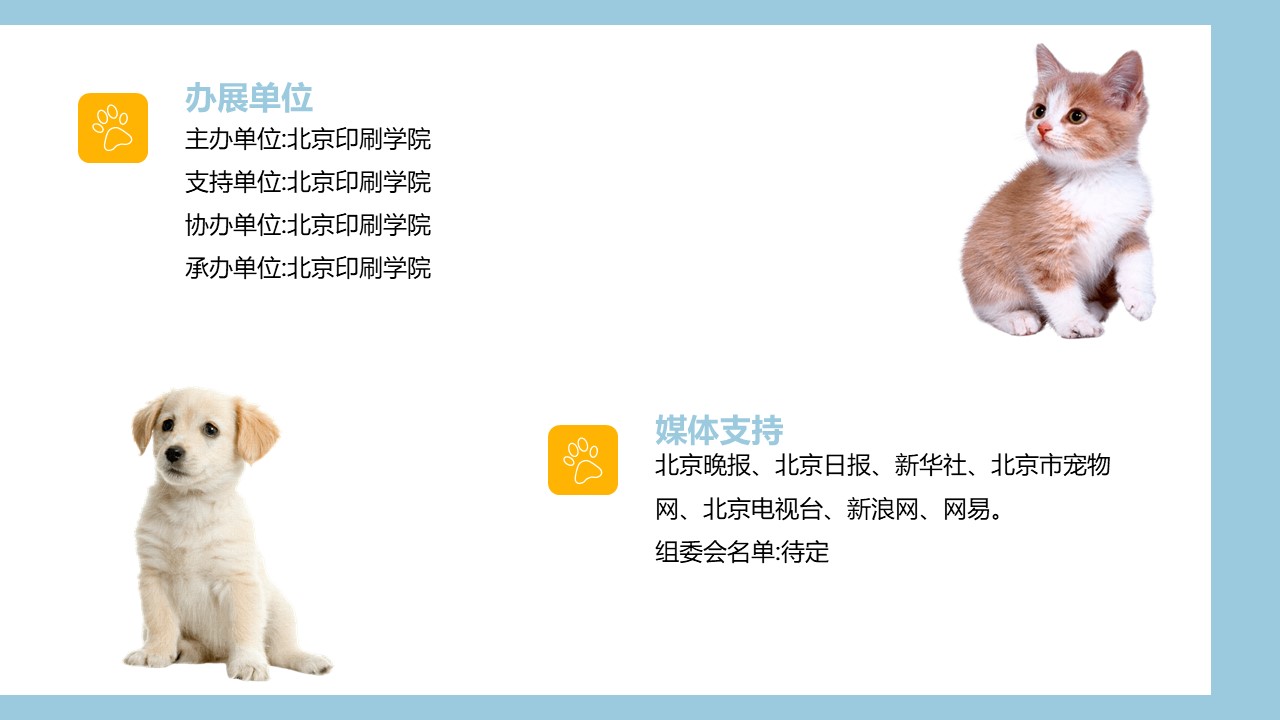 博物创艺坊 | 研学教育方案分享：《家庭宠物博览会》因/为/爱/宠/而/开/始