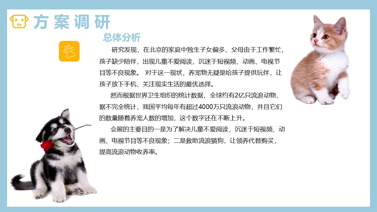 博物创艺坊 | 研学教育方案分享：《家庭宠物博览会》因/为/爱/宠/而/开/始