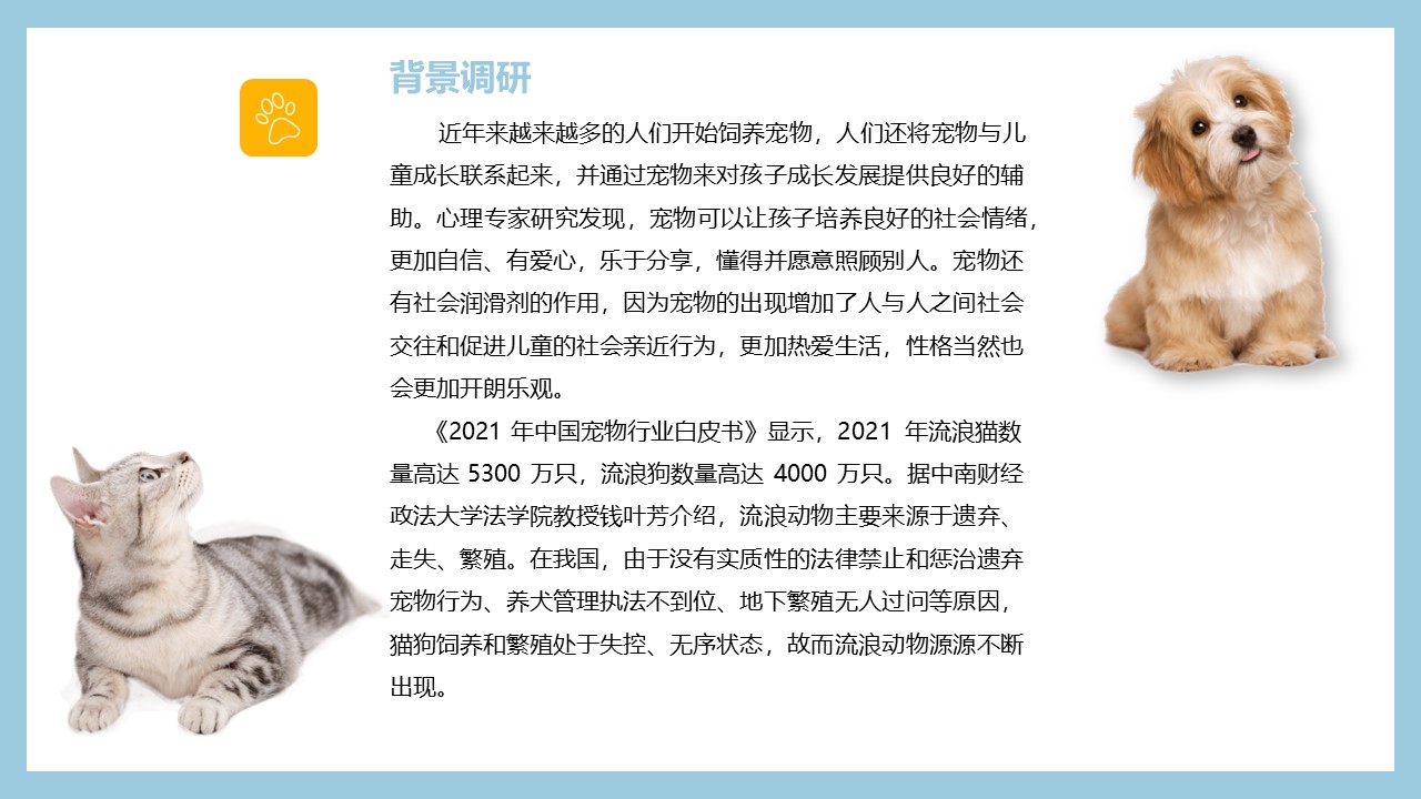 博物创艺坊 | 研学教育方案分享：《家庭宠物博览会》因/为/爱/宠/而/开/始