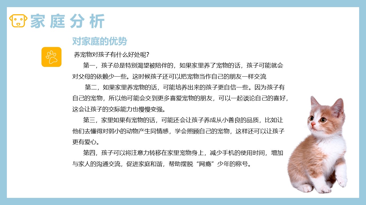博物创艺坊 | 研学教育方案分享：《家庭宠物博览会》因/为/爱/宠/而/开/始