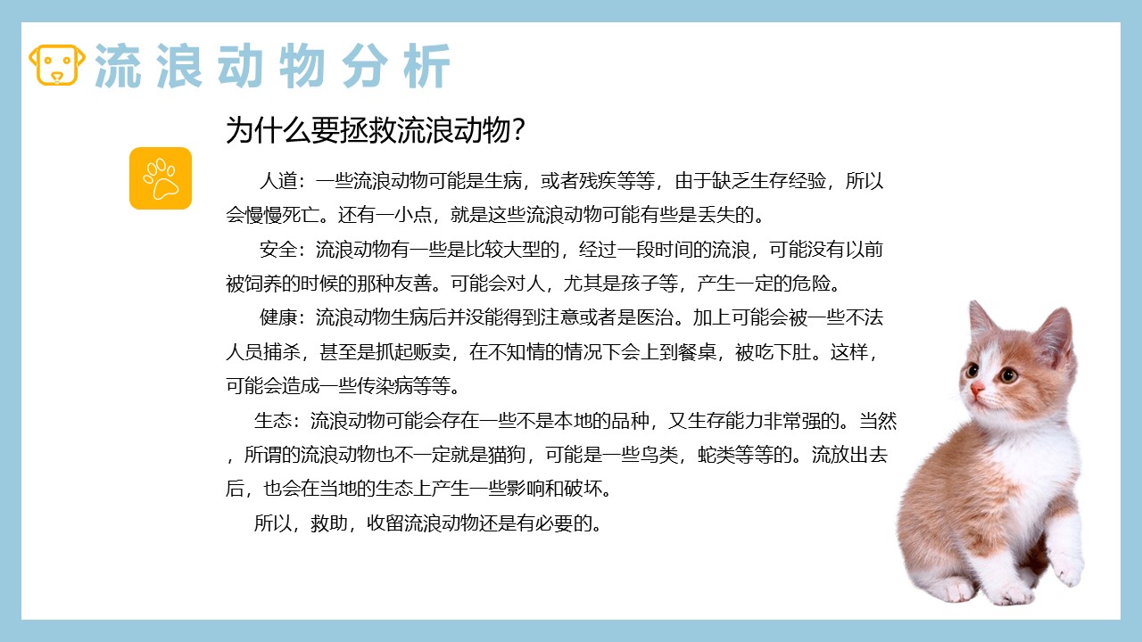 博物创艺坊 | 研学教育方案分享：《家庭宠物博览会》因/为/爱/宠/而/开/始
