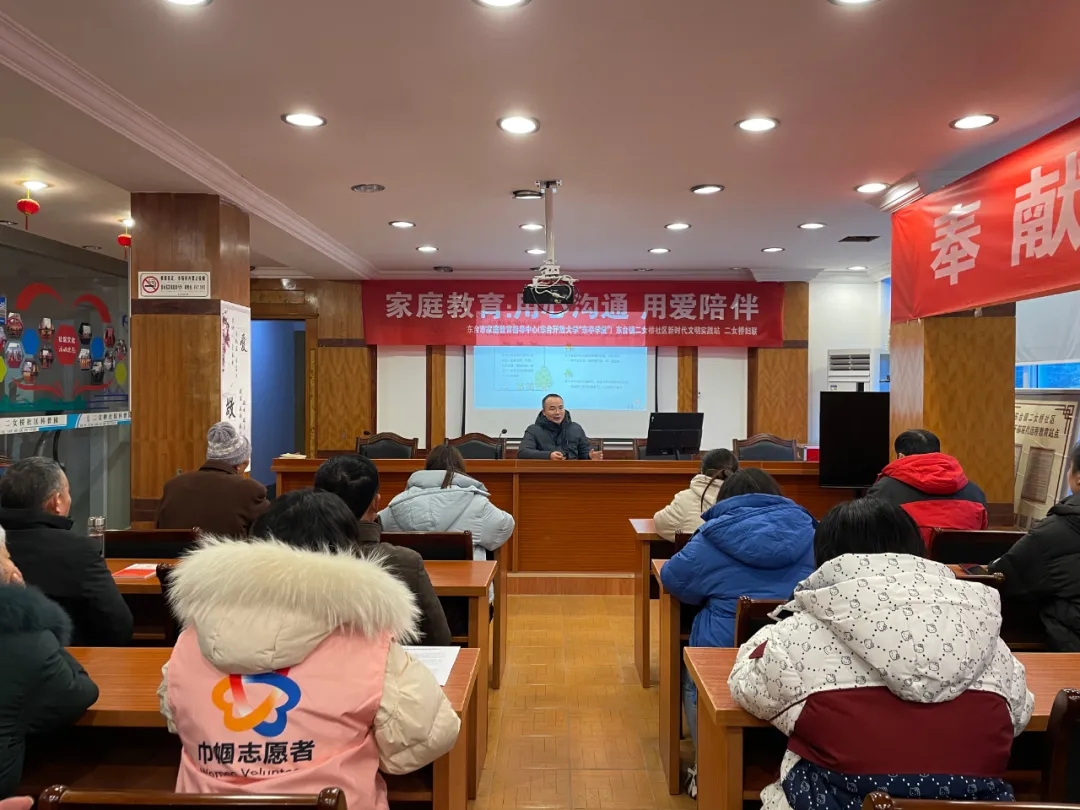东台市东台镇开展“用心沟通 用爱陪伴”家庭教育讲座