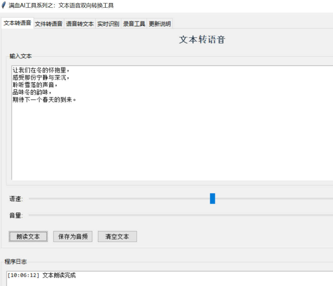 下载！满血技术实验开放平台1+5（3）|文本-语音双向转换