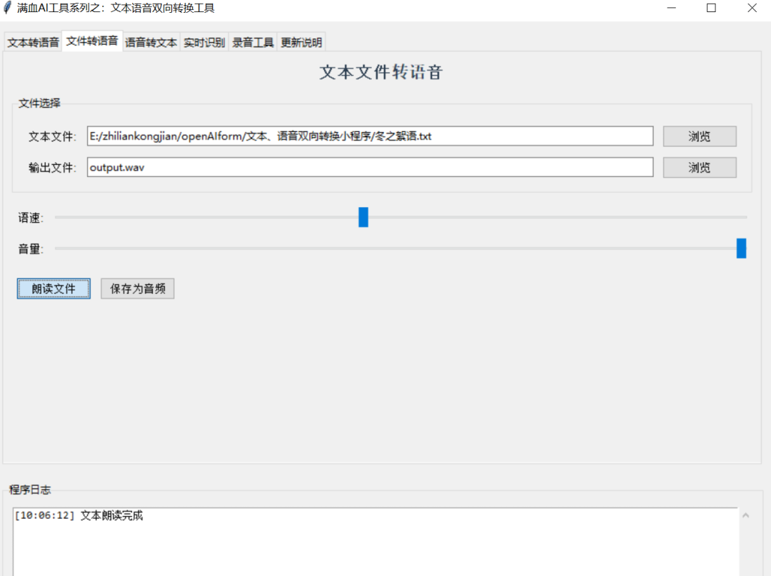 下载！满血技术实验开放平台1+5（3）|文本-语音双向转换