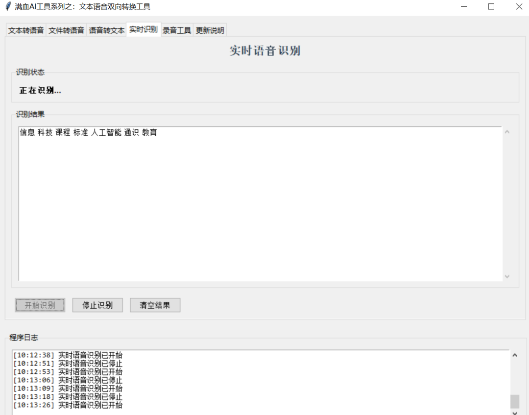 下载！满血技术实验开放平台1+5（3）|文本-语音双向转换