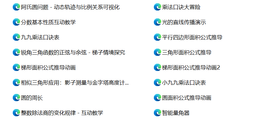 课堂气氛不活跃？试试这些课堂演示动画小游戏！（数学篇）