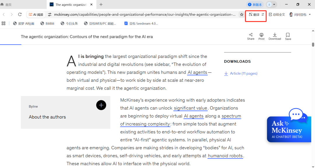 豆包AI神器：英文文献秒变双语悦读+脑图