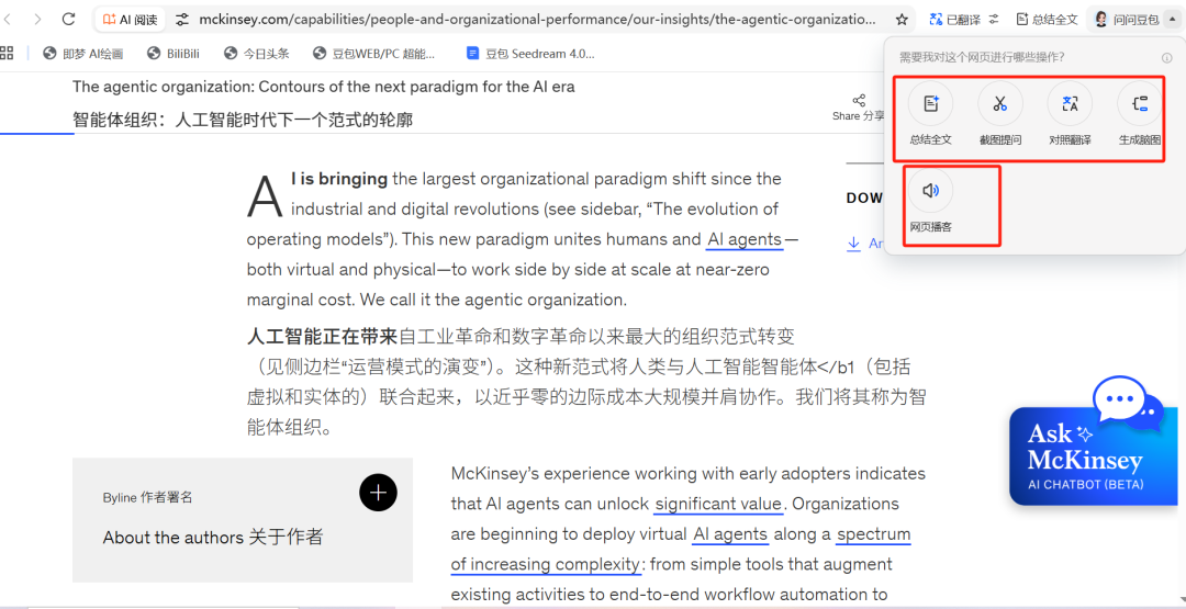 豆包AI神器：英文文献秒变双语悦读+脑图
