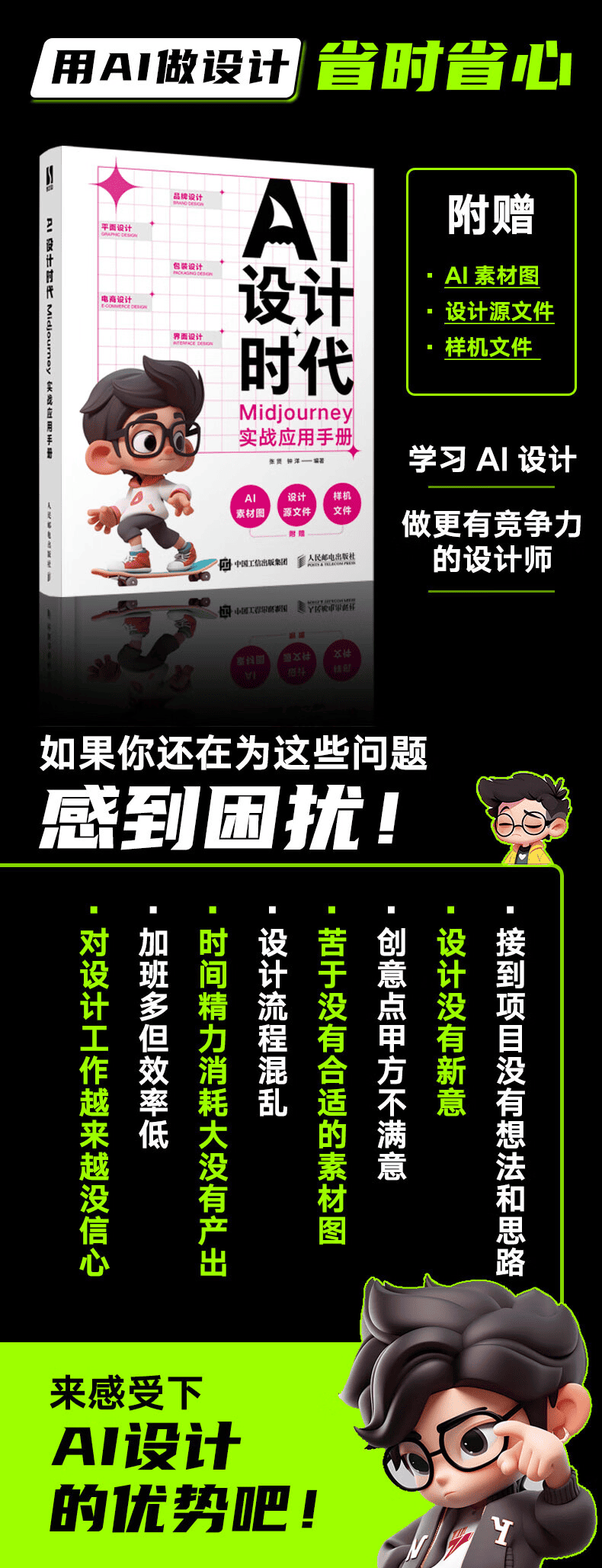 《AI设计时代：Midjourney实战应用手册》