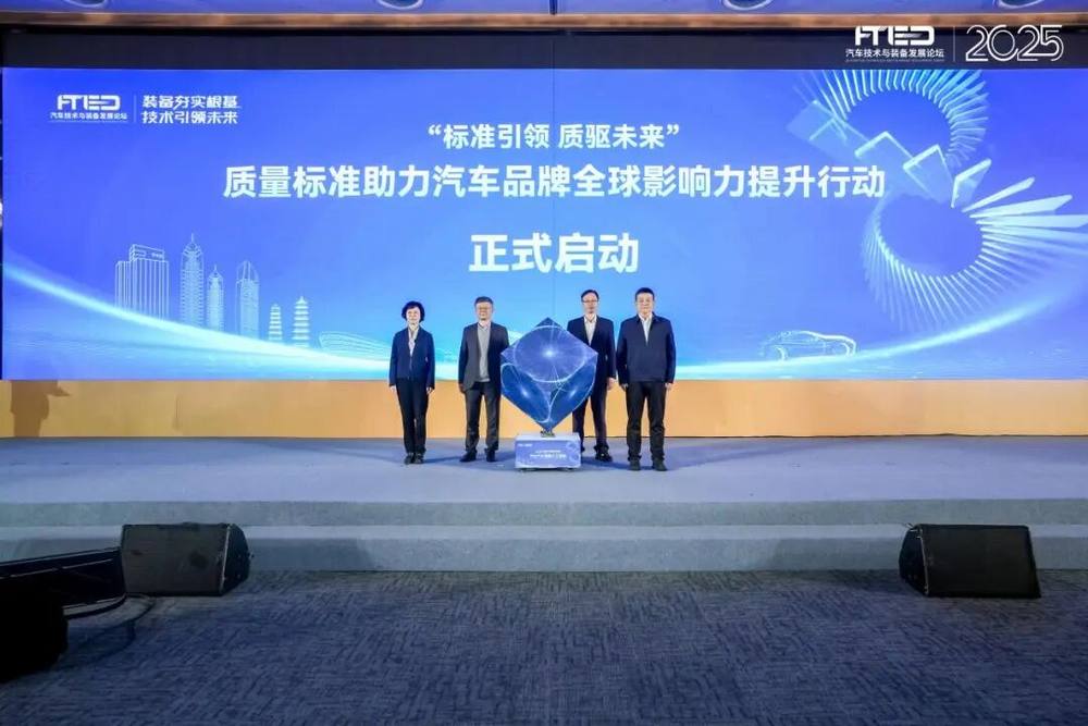 中国汽研联合促进会启动"质量向新"行动 智能底盘系列标准研究正式启动
