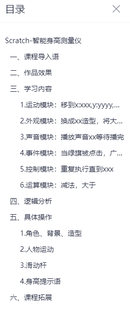 Scratch-智能身高测量仪（难度：中等，数学相关）