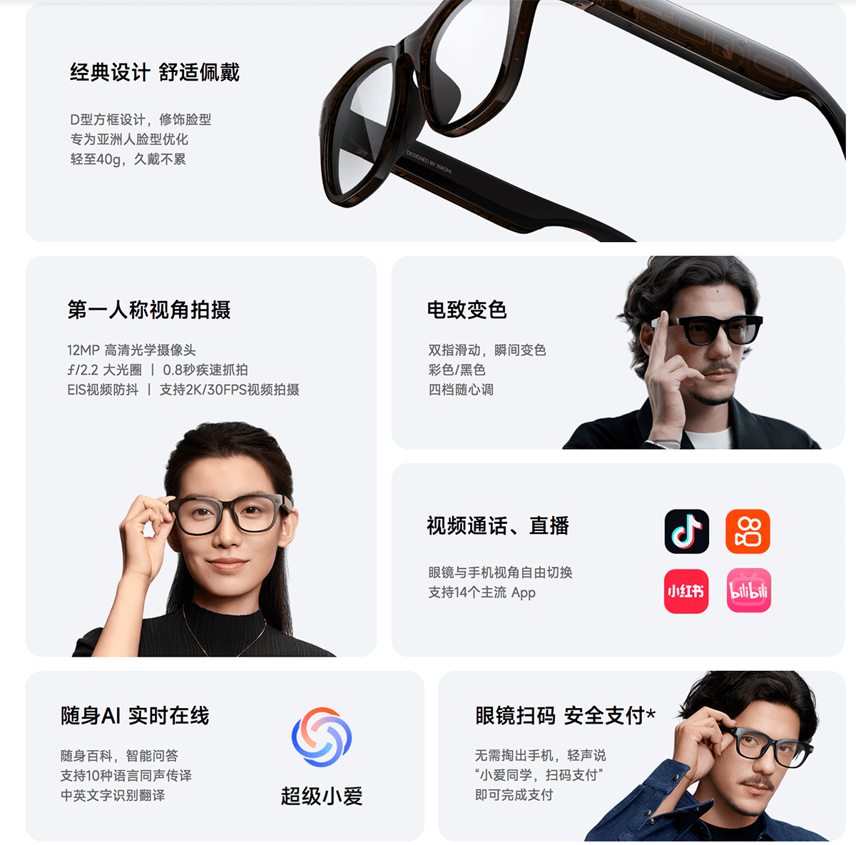 小米AI眼镜