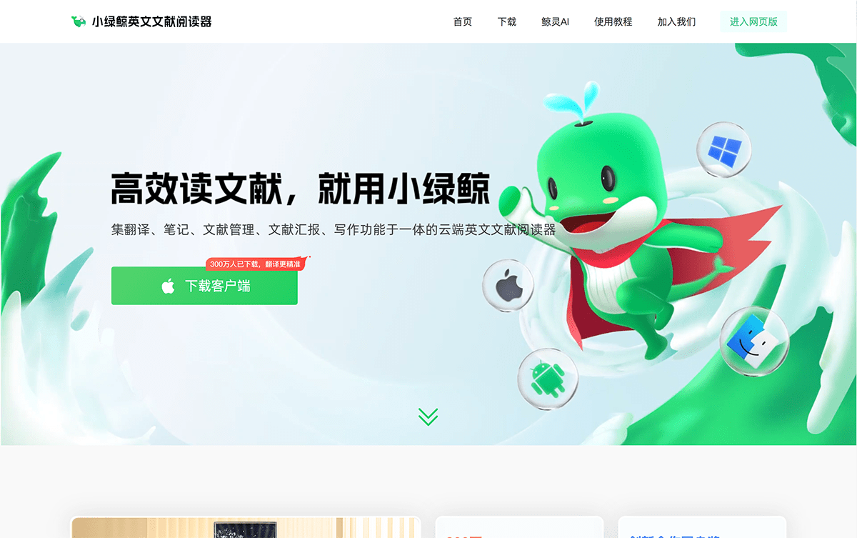 小绿鲸英文文献阅读器