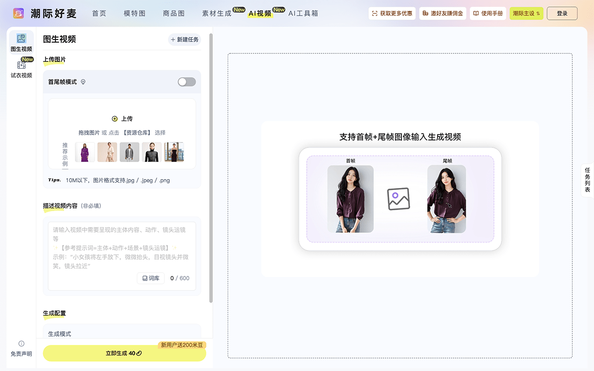 潮际好麦AI视频