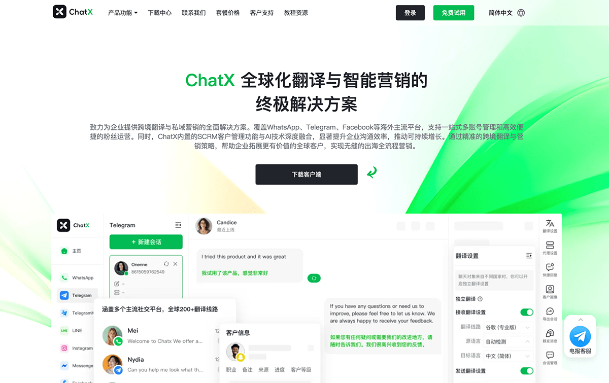 ChatX翻译