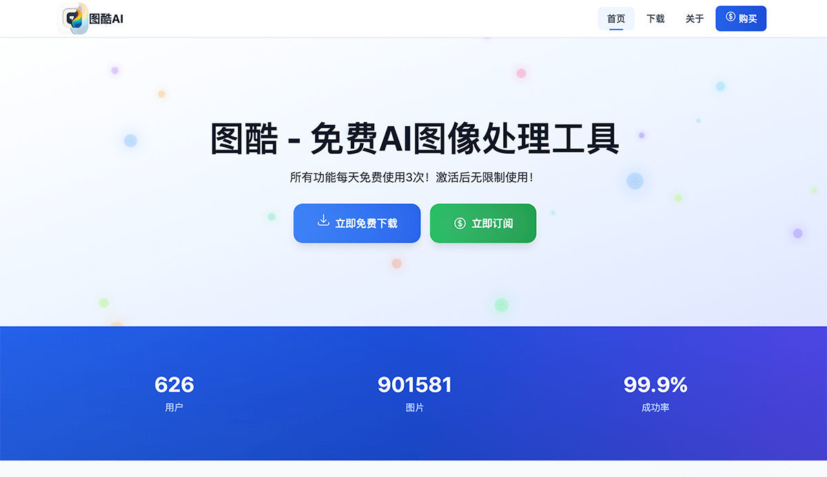 图酷AI