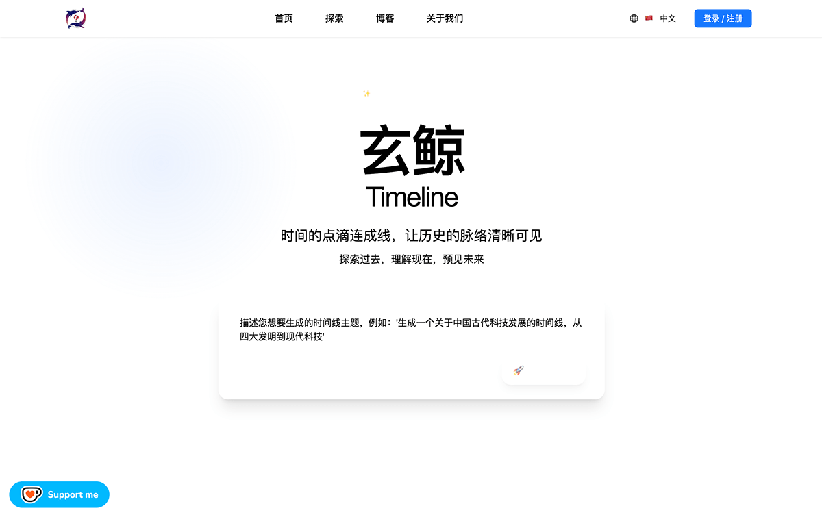 玄鲸Timeline