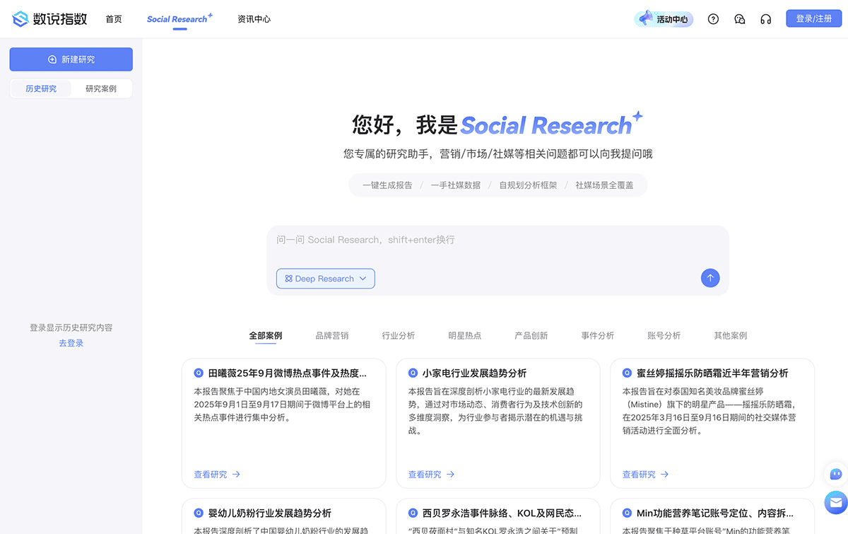数说Social Research