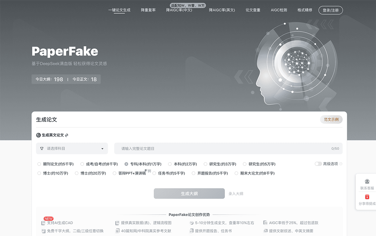 PaperFake AI写论文