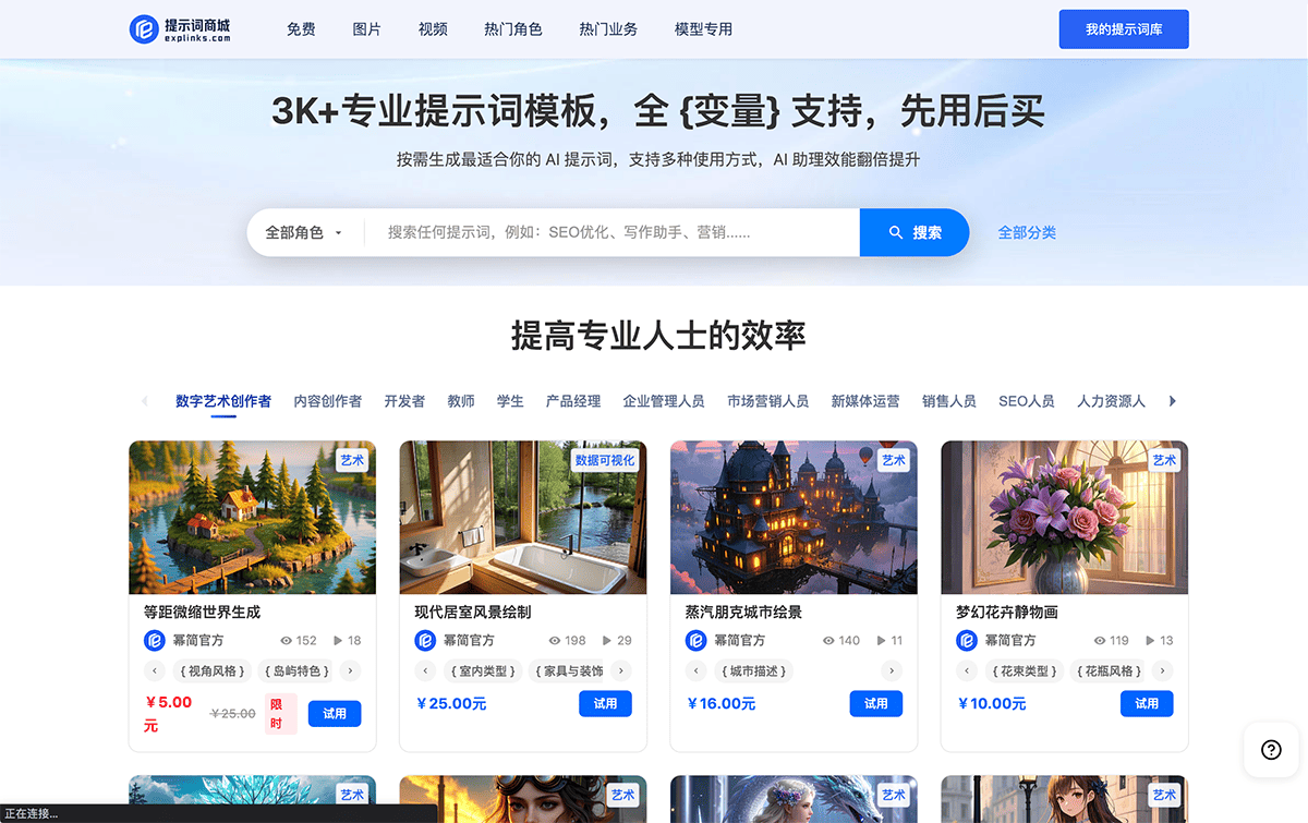 幂简AI提示词商城