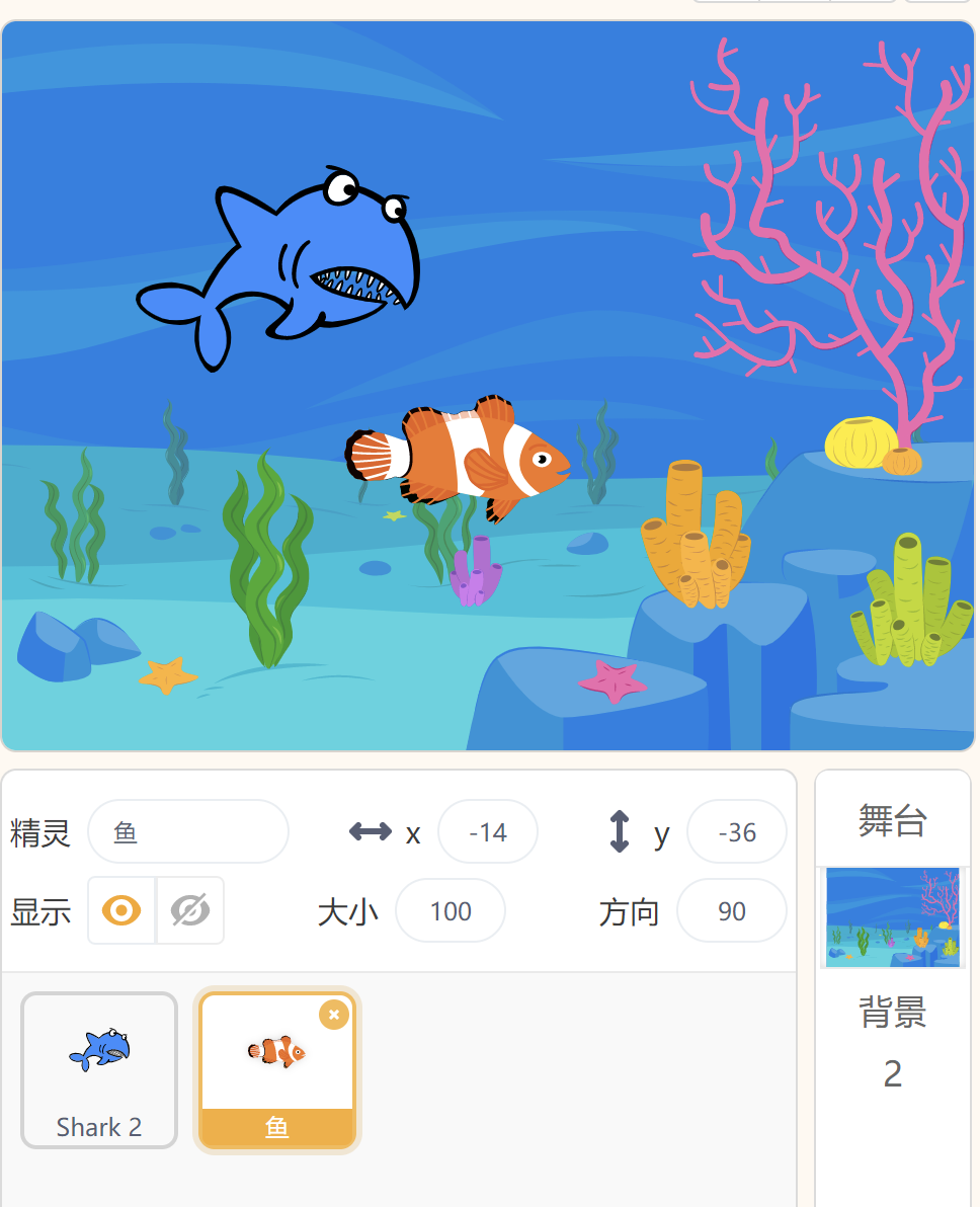 图形化编程–大鱼吃小鱼