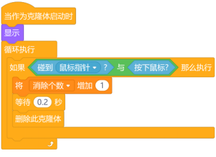 Scratch图形化编程-专注力大挑战