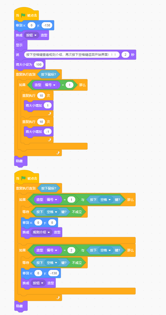 Scratch图形化编程-趣味作品分享之三（课堂教学可用）