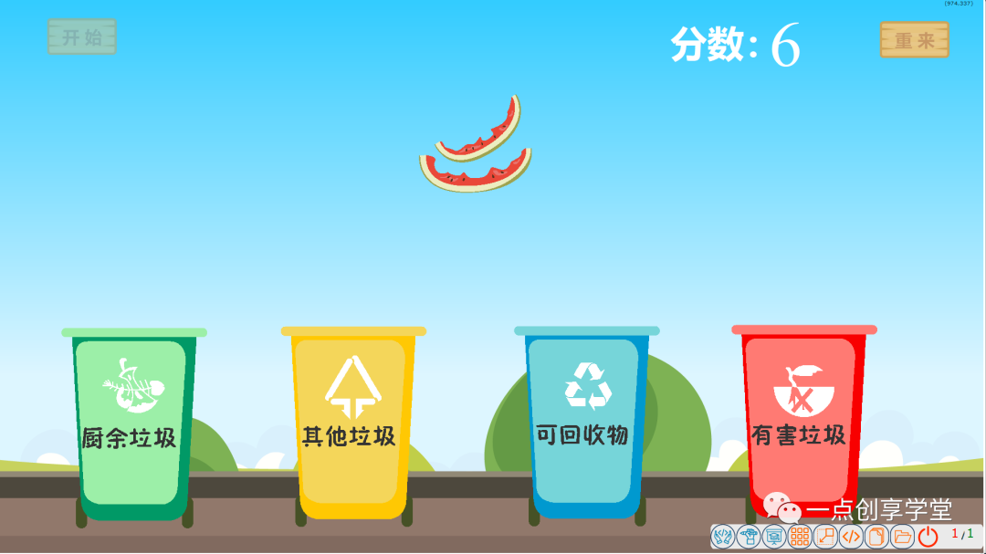 JL创享编程|互动游戏——环保达人之垃圾分类