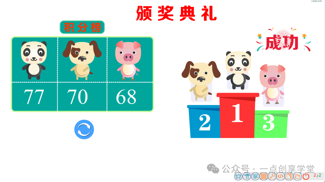 JL创享编程|互动数学——颁奖典礼比大小