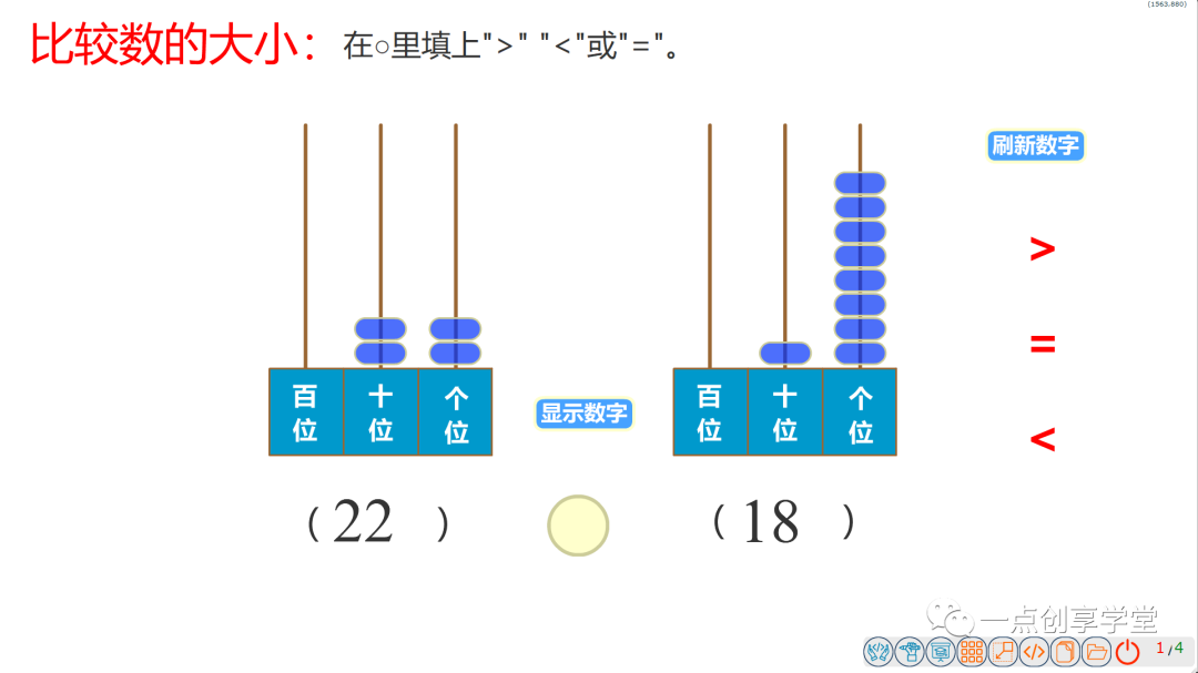JL创享编程|互动数学——比较数的大小