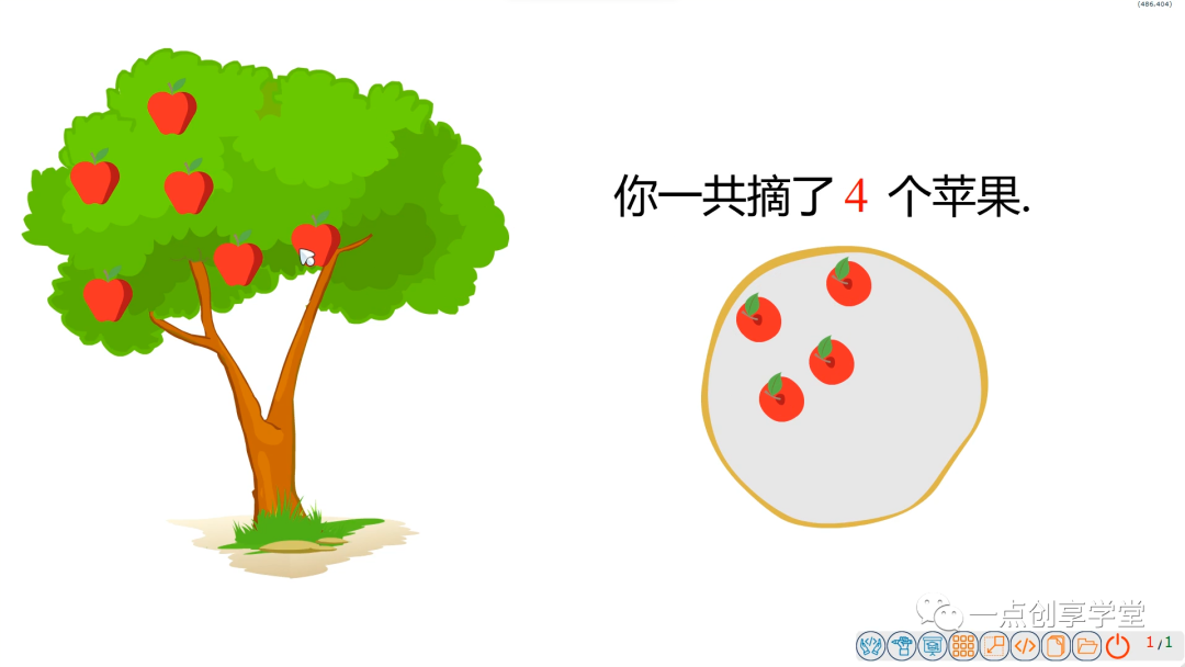 JL创享编程|互动数学——摘苹果