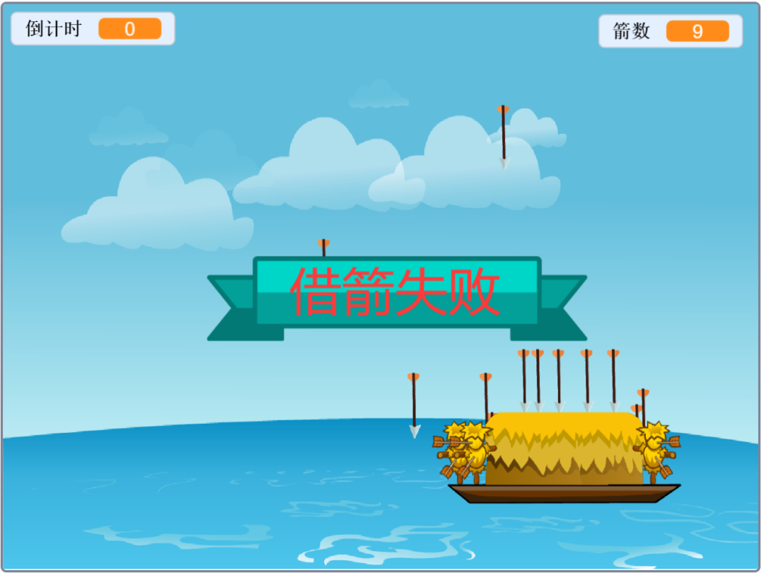蓝桥杯Scratch | 第16届蓝桥杯青少组Scratch初级组省赛真题解析——第四题《草船借箭》（2）