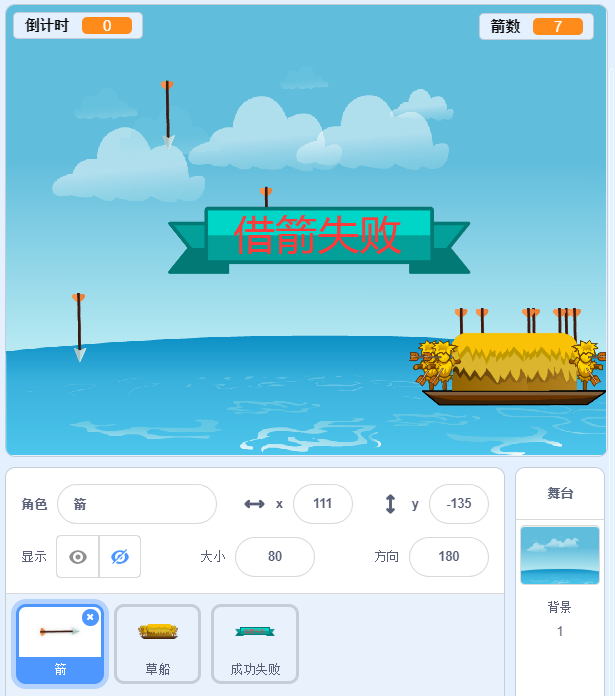 蓝桥杯Scratch | 第16届蓝桥杯青少组Scratch初级组省赛真题解析——第四题《草船借箭》（2）