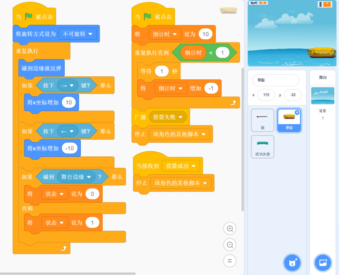 蓝桥杯Scratch | 第16届蓝桥杯青少组Scratch初级组省赛真题解析——第四题《草船借箭》（2）